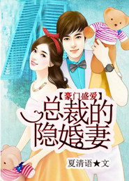【主角苏清茉慕容承渝】豪门盛爱，总裁的隐婚妻txt全集阅读