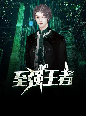 【主角陈平李梓萱】末世至强王者txt全集阅读