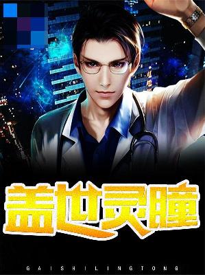 【主角叶小天聂仙儿】盖世灵瞳txt全集阅读