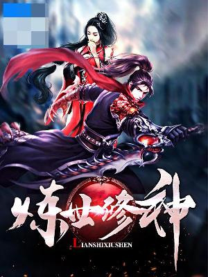 【主角乌恒冷寒霜】炼世修神txt全集阅读