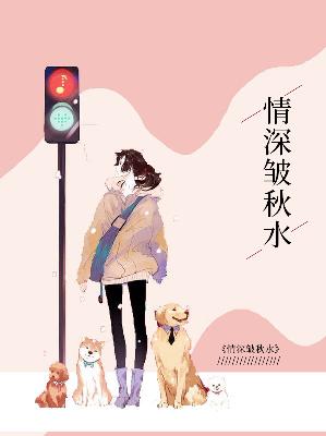 【主角舒止凌萧言煜】情深皱秋水txt全集阅读