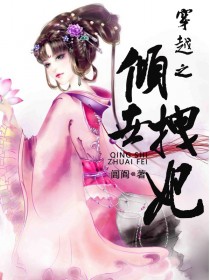 【主角苏芸轩辕勋】穿越之倾世拽妃txt全集阅读