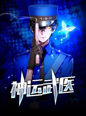 【主角楚夜杜小玥】神运武医txt全集阅读