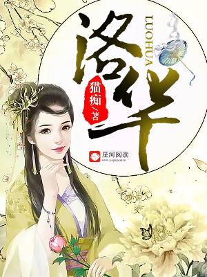 【主角洛汐凤夜栩】洛华txt全集阅读