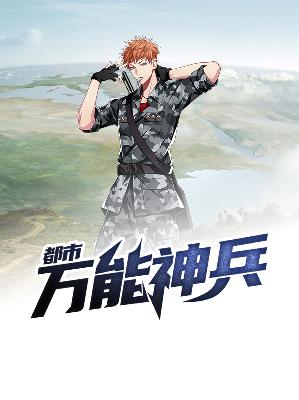 【主角萧寒陈瑶瑶】都市万能神兵txt全集阅读