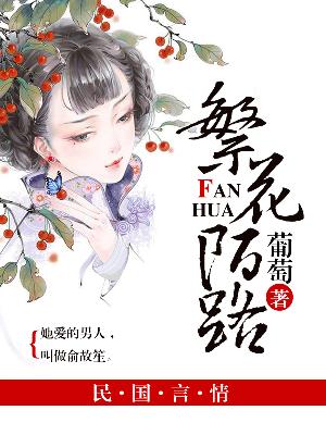【主角俞故笙金穗心】繁花陌路txt全集阅读