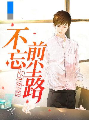 【主角秋寒苏羽冰】不忘前尘路txt全集阅读