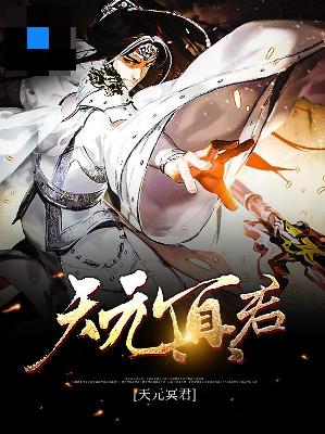 【主角李兴苏丽】天元冥君txt全集阅读