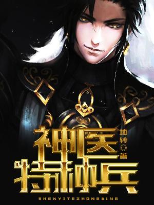 【主角徐长青洛琉璃】神医特种兵txt全集阅读