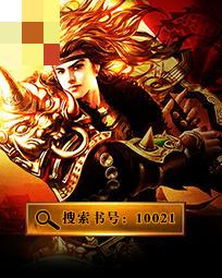 【主角江成米诺】10021txt全集阅读