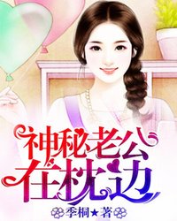 【主角夏晨曦傅南川】神秘老公在枕边txt全集阅读