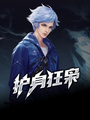 【主角叶沉陈若昀】护身狂枭txt全集阅读