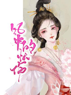 【主角夏琪江寂辰】风中的忧伤txt全集阅读