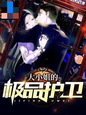 【主角陈凌叶倾城】大小姐的极品护卫txt全集阅读