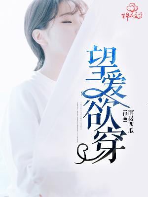 【主角蒋瑶顾钊】望爱欲穿txt全集阅读