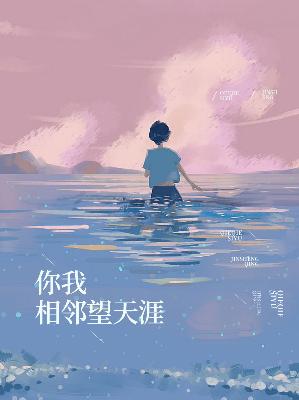 【主角苏逸夏莫夜冥】你我相邻望天涯txt全集阅读