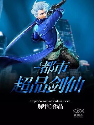 【主角李锐杨胜男】都市超品剑仙txt全集阅读