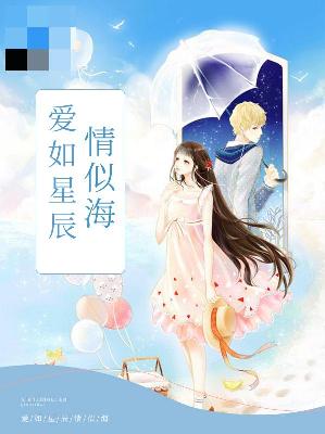 【主角盛誉时颖】爱如星辰情似海txt全集阅读