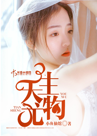 【主角唐可馨沈墨尘】天生尤物txt全集阅读
