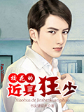【主角林峰陈晴】校花的近身狂少txt全集阅读