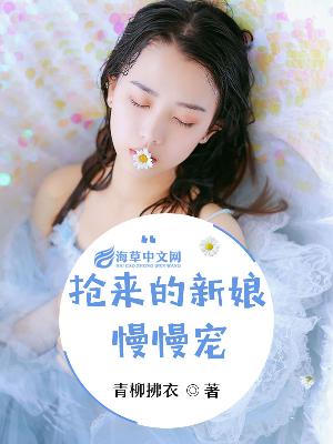 【主角顾萱封傲】抢来的新娘慢慢宠txt全集阅读