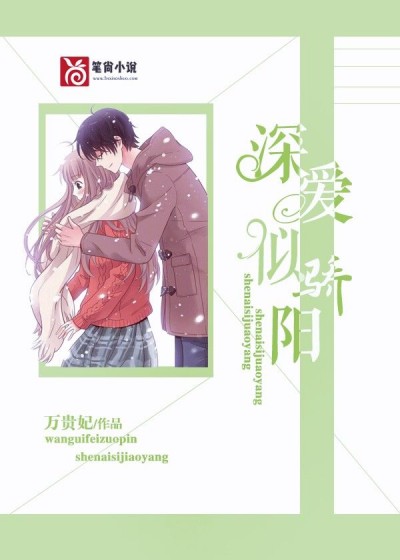 【主角李冾庭庄倪】深爱似骄阳txt全集阅读