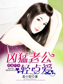 【主角叶安暖慕洺辰】贵妻归来：凶猛老公轻点爱txt全集阅读