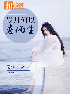 【主角楚兰言嘉】岁月何以恋风尘txt全集阅读