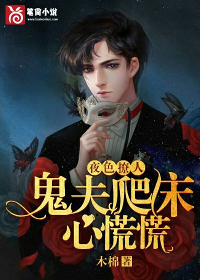 【主角叶蓁顾琛】夜色撩人：鬼夫爬床心慌慌txt全集阅读