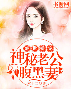 【主角滕雅青陆云琛】盛世娇宠：神秘老公腹黑妻txt全集阅读