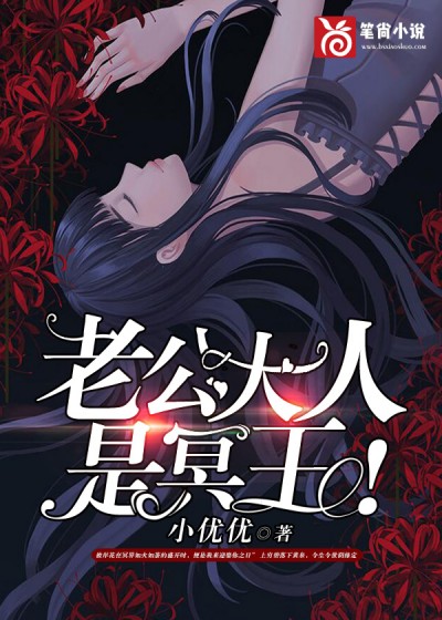 【主角顾墨宸苏念】老公大人是冥王！txt全集阅读
