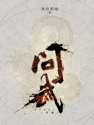 【主角徐峰徐晶】问武txt全集阅读