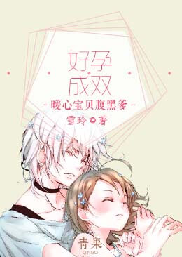 【主角唐舟舟洛少琛】好孕成双：暖心宝贝腹黑爹txt全集阅读