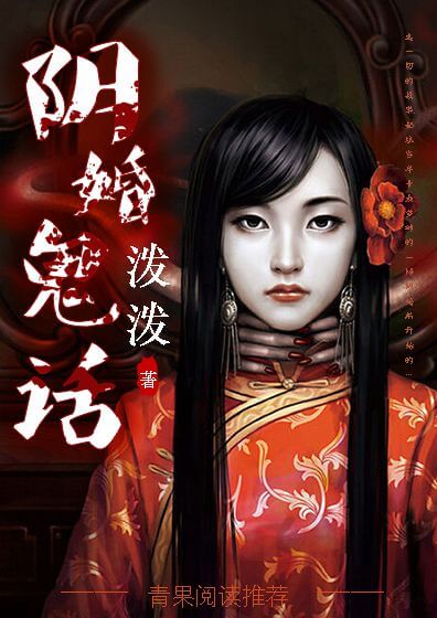 【主角郑仁马潇潇】阴婚鬼话txt全集阅读