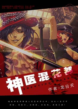 【主角陈锋蒋欣】神医混花都txt全集阅读
