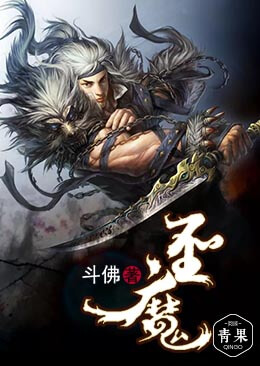 【主角姜浩叶灵】圣魔txt全集阅读