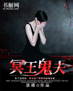 【主角喻安雯狄泽】冥王鬼夫txt全集阅读