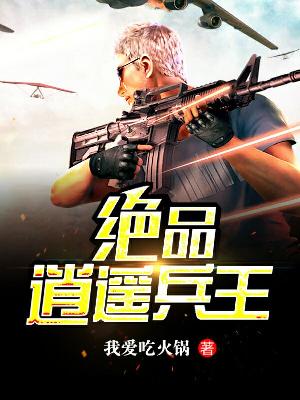 【主角宋正卿凌紫琪】绝品逍遥兵王txt全集阅读