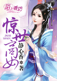【主角白羽叶灵儿】惊世商女txt全集阅读