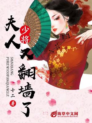【主角许深深顾景渊】少将，夫人又翻墙了txt全集阅读