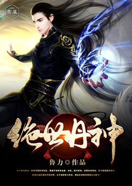 【主角秦升夏冰凝】绝世丹神txt全集阅读