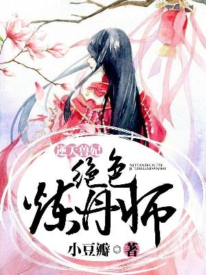 【主角沐曦词何慕飞】逆天兽妃：绝色炼丹师txt全集阅读
