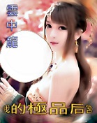 【主角朱阡赵无恤】我的极品后宫txt全集阅读