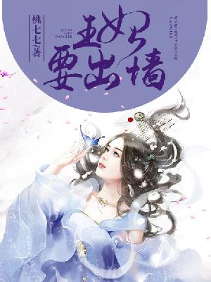 【主角唐舞仙三皇子】王妃要出墙txt全集阅读