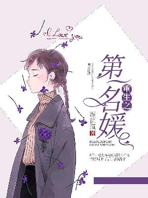 【主角许诺言夏正熙】重生之第一名媛txt全集阅读