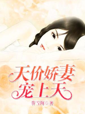 【主角陌千寻纪小北】天价娇妻宠上天txt全集阅读