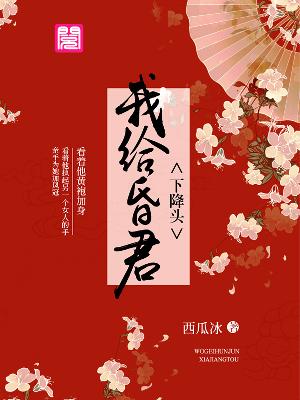 【主角青瑶赵稷】我给昏君下降头txt全集阅读