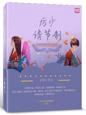 【主角叶青青厉琛】厉少，请节制txt全集阅读