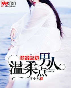 【主角简思泽江念曦】蚀骨婚宠：男人，温柔点txt全集阅读