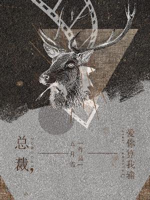 【主角司聿修温柠】总裁，爱你算我输txt全集阅读